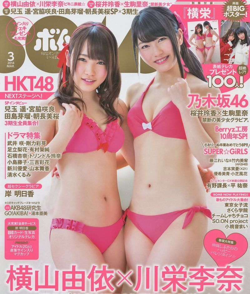 [Bomb Magazine] 2014年No.03 横山由依 川栄李奈太大太粗放不进去疼死了
